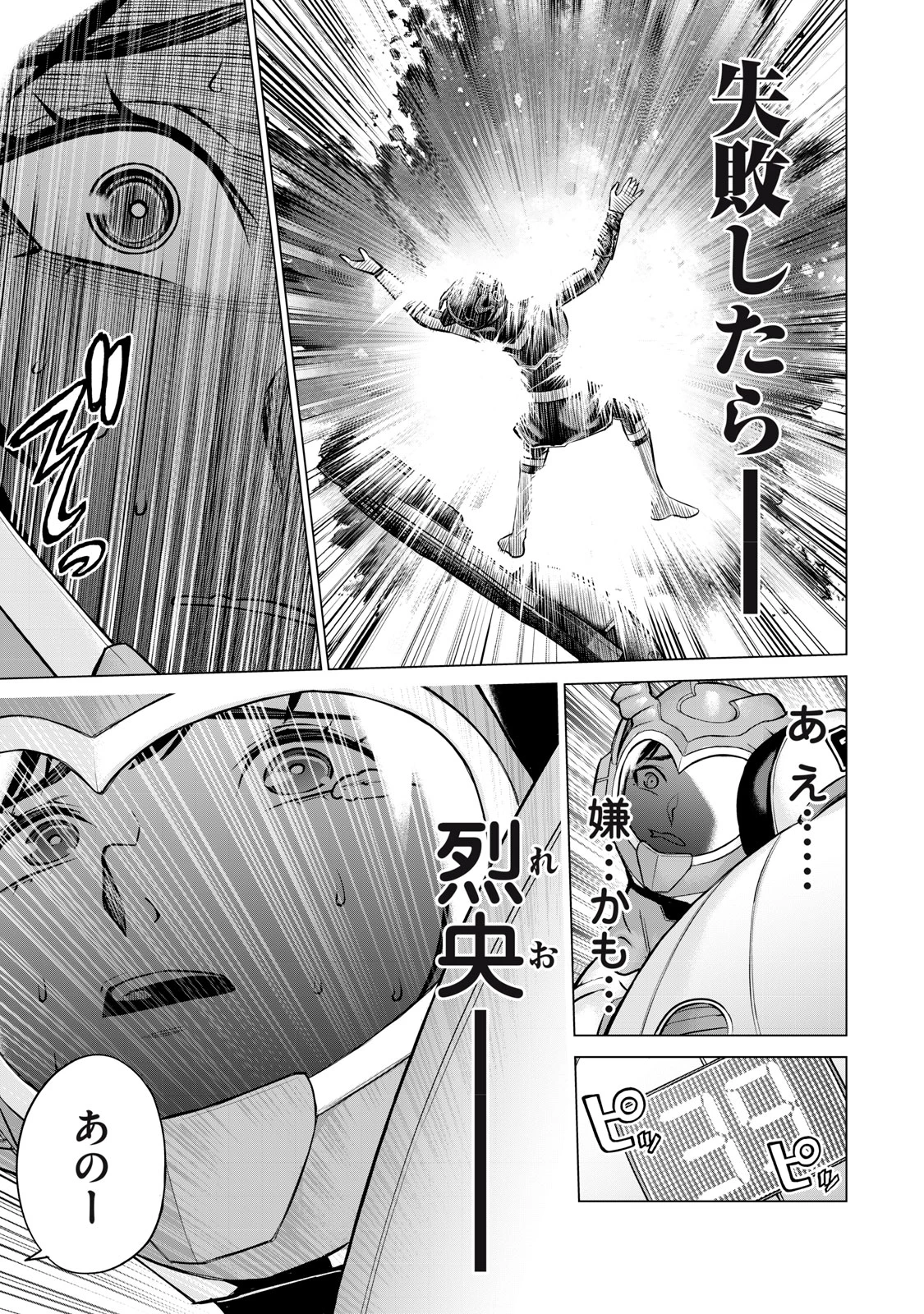 戦隊タブー 第26話 - 9