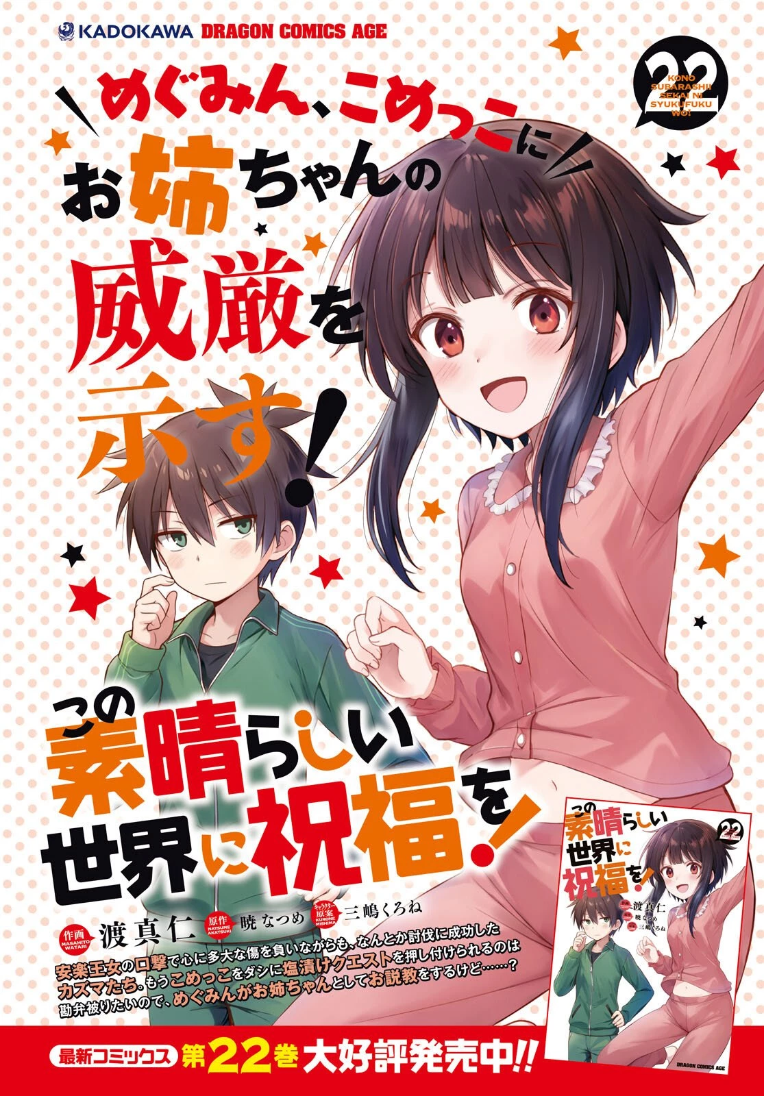 この素晴らしい世界に祝福を！ 第137話 - 2