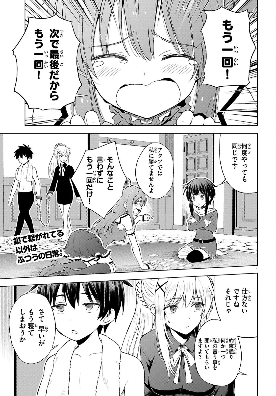 この素晴らしい世界に祝福を！ 第137話 - 3