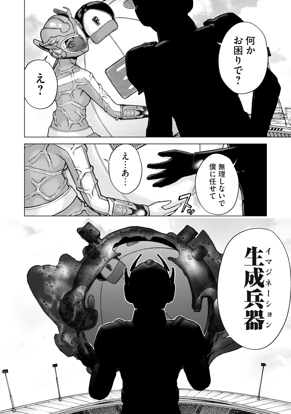 戦隊タブー 第26話 - 10