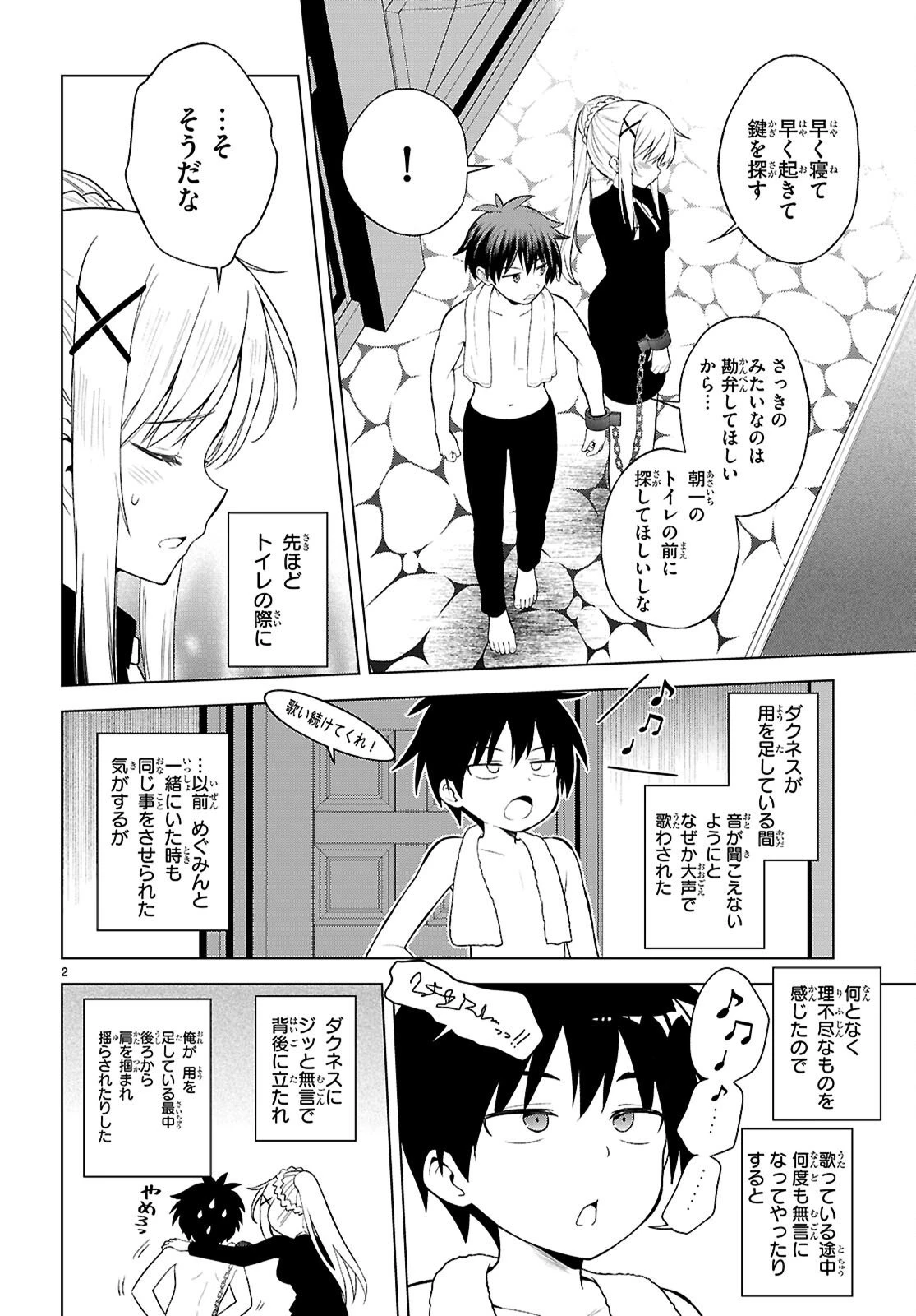 この素晴らしい世界に祝福を！ 第137話 - 4