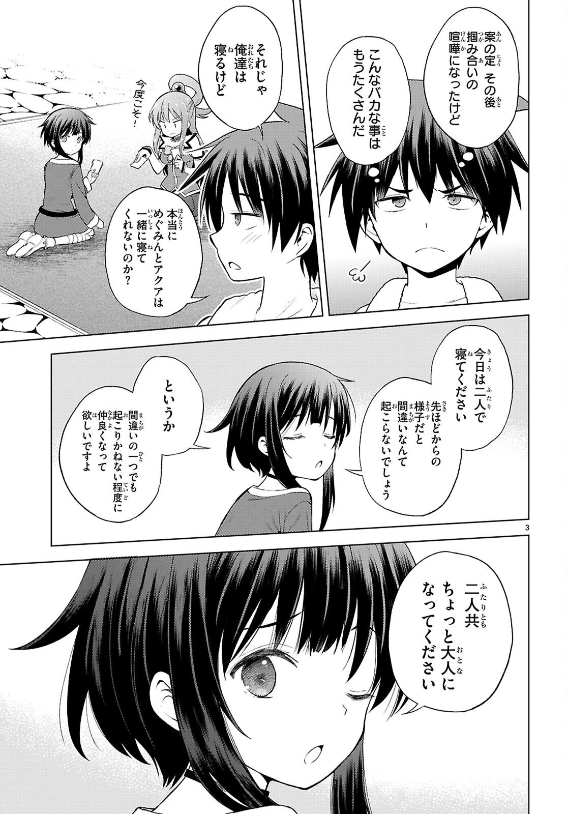 この素晴らしい世界に祝福を！ 第137話 - 5