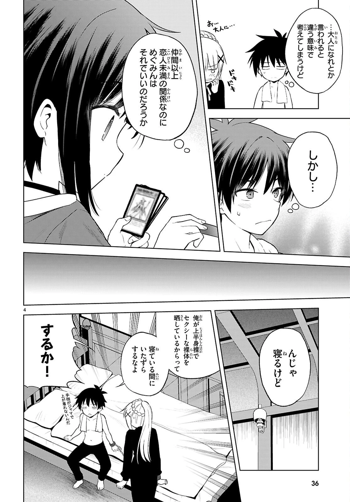 この素晴らしい世界に祝福を！ 第137話 - 6