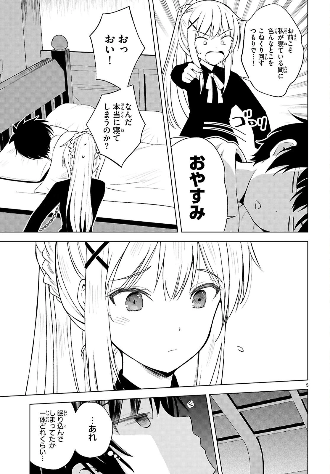 この素晴らしい世界に祝福を！ 第137話 - 7