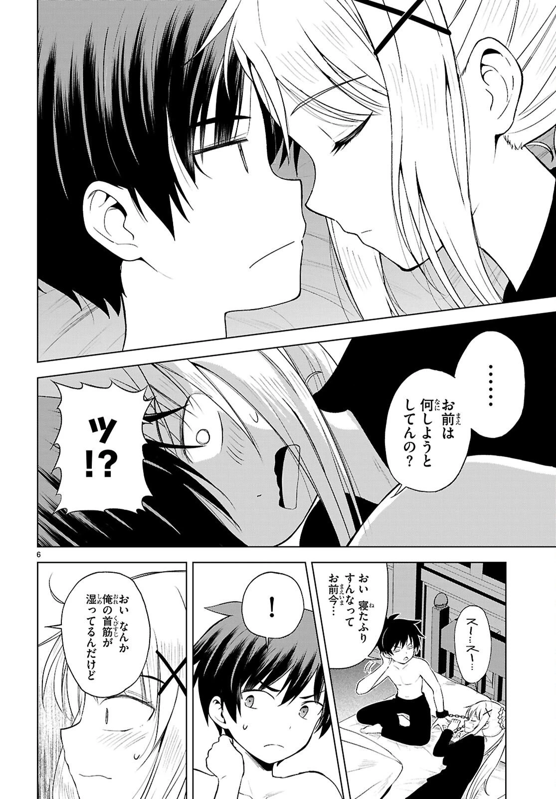 この素晴らしい世界に祝福を！ 第137話 - 8