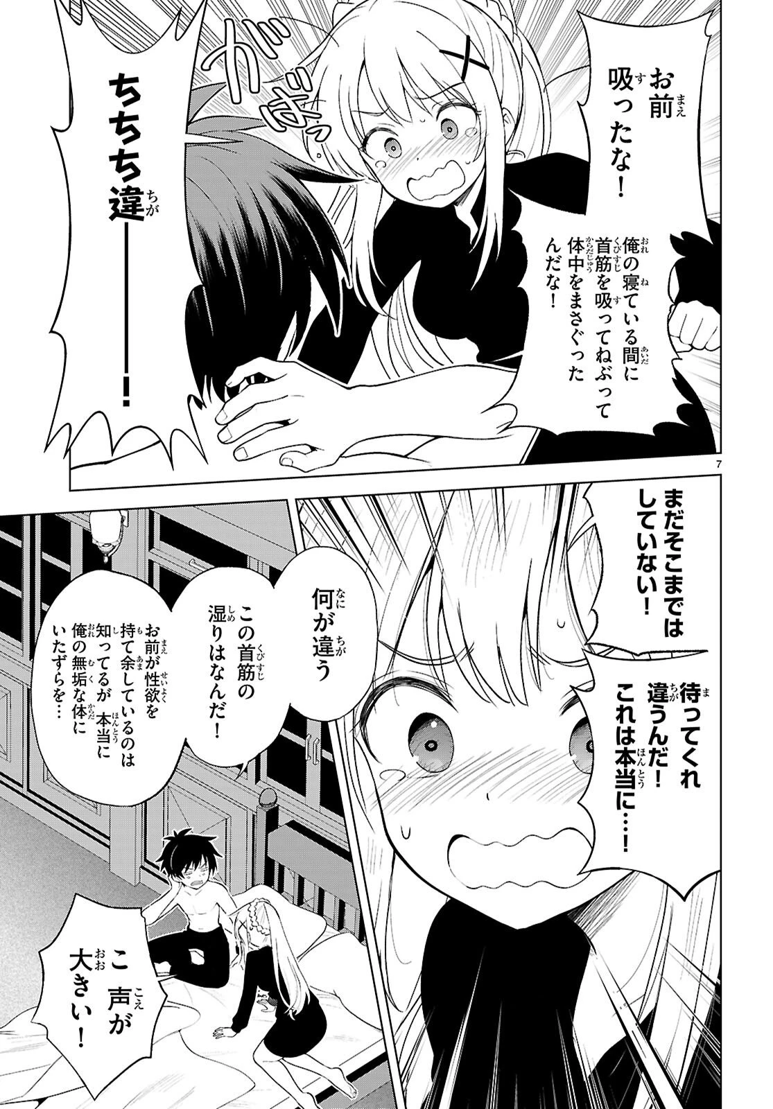 この素晴らしい世界に祝福を！ 第137話 - 9