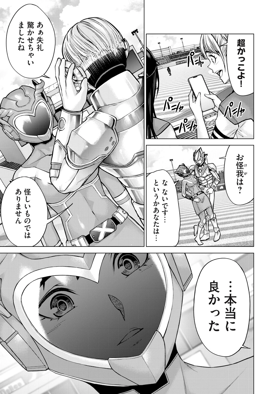 戦隊タブー 第26話 - 13