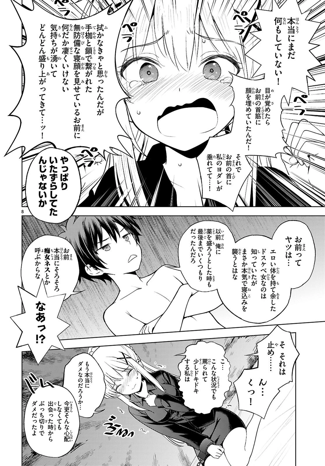 この素晴らしい世界に祝福を！ 第137話 - 10