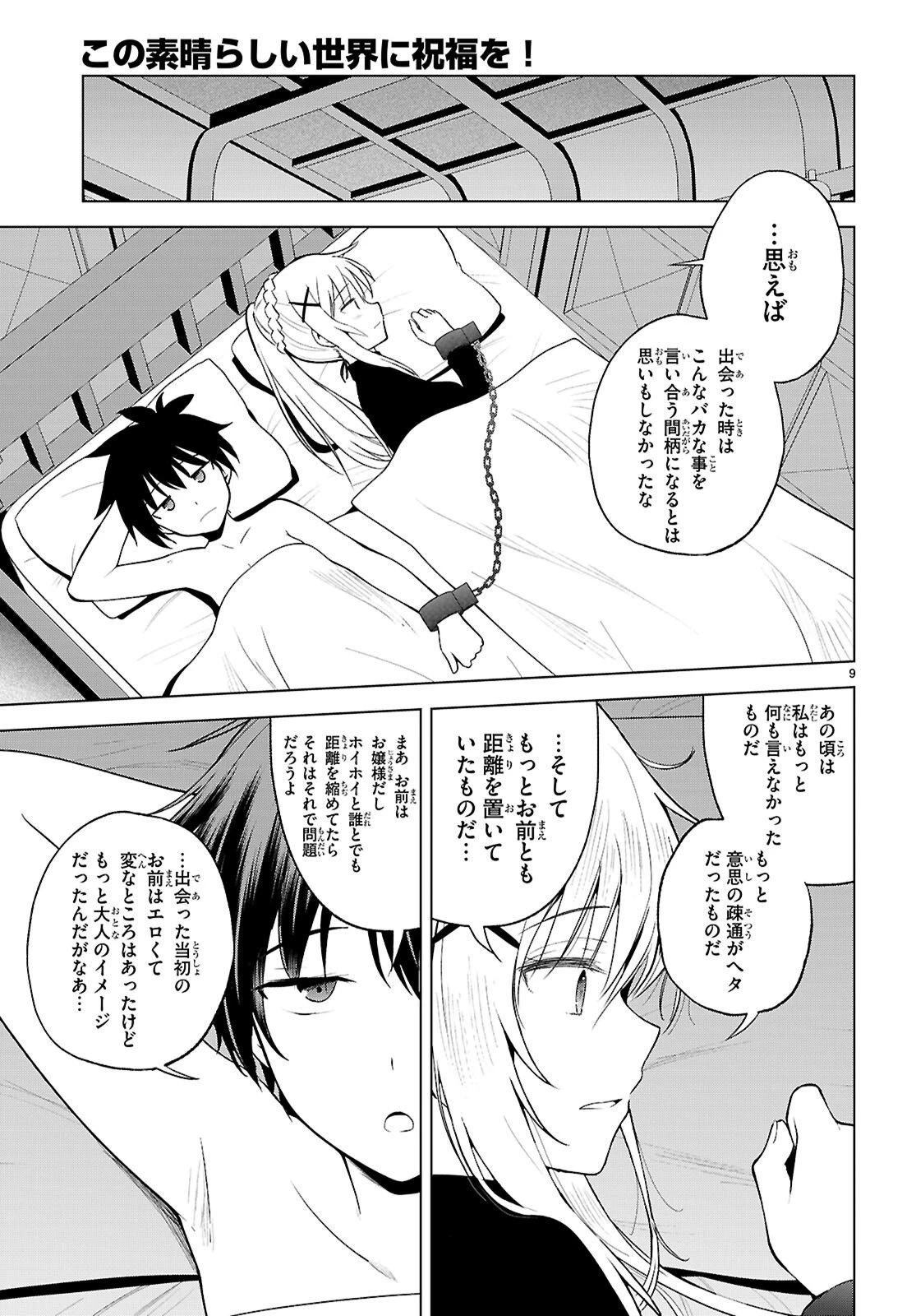 この素晴らしい世界に祝福を！ 第137話 - 11