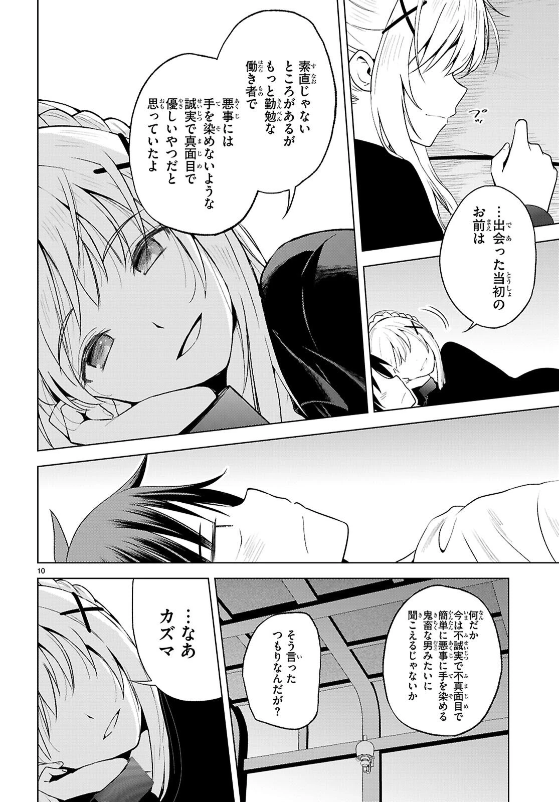 この素晴らしい世界に祝福を！ 第137話 - 12