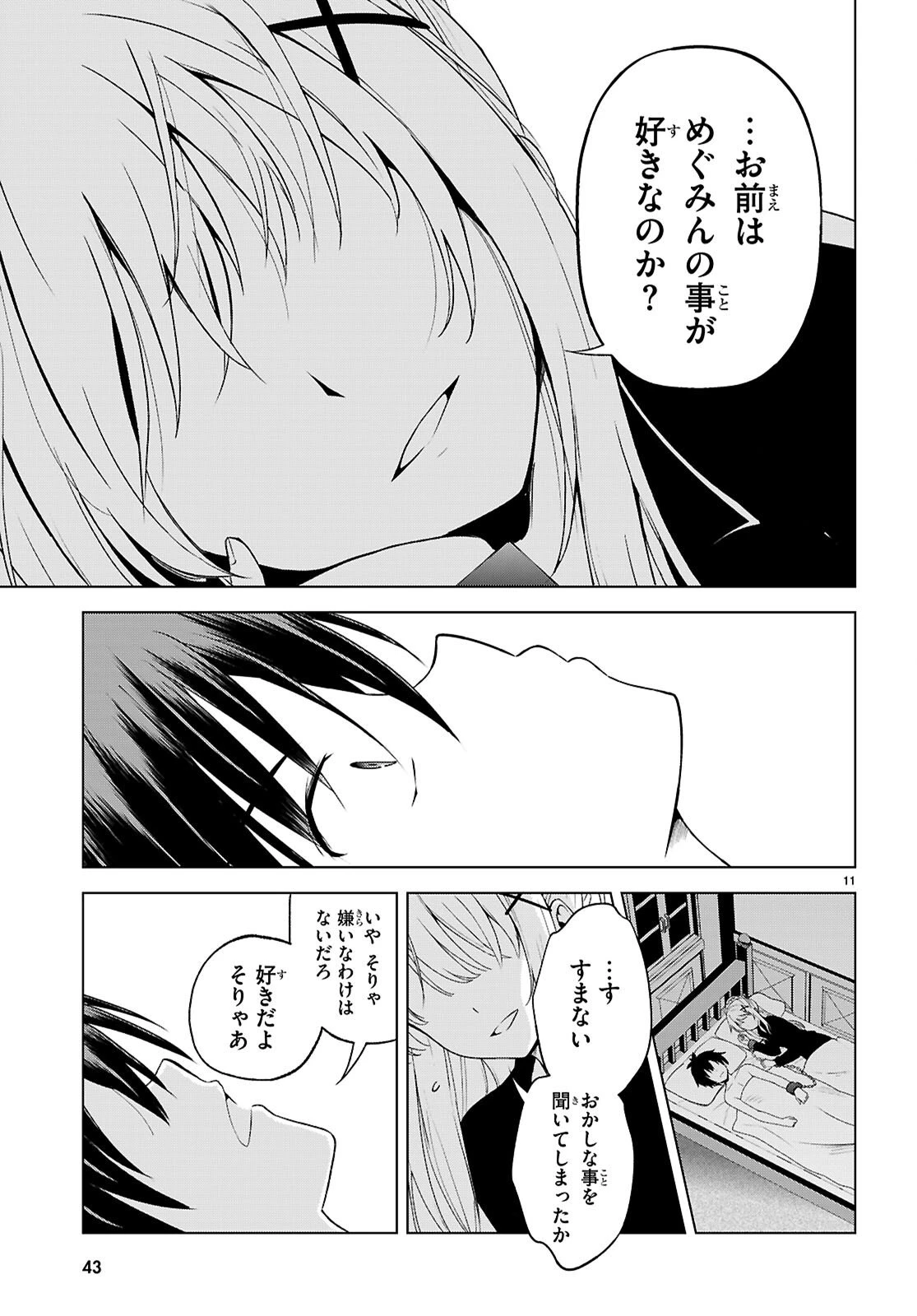 この素晴らしい世界に祝福を！ 第137話 - 13