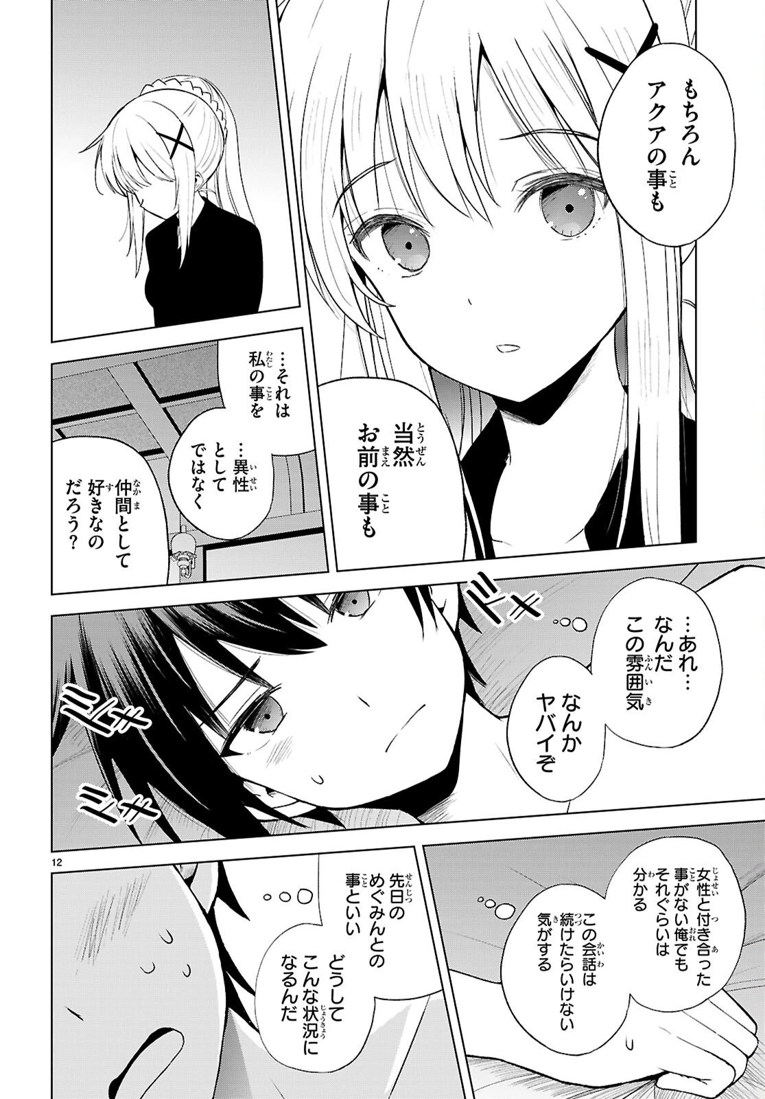 この素晴らしい世界に祝福を！ 第137話 - 14