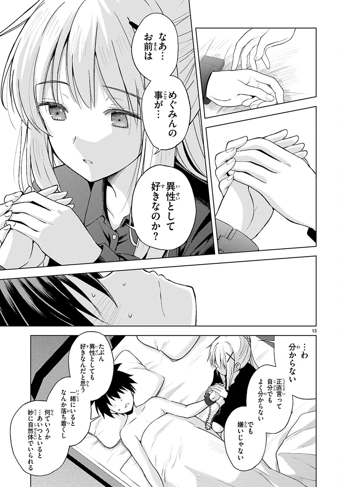 この素晴らしい世界に祝福を！ 第137話 - 15