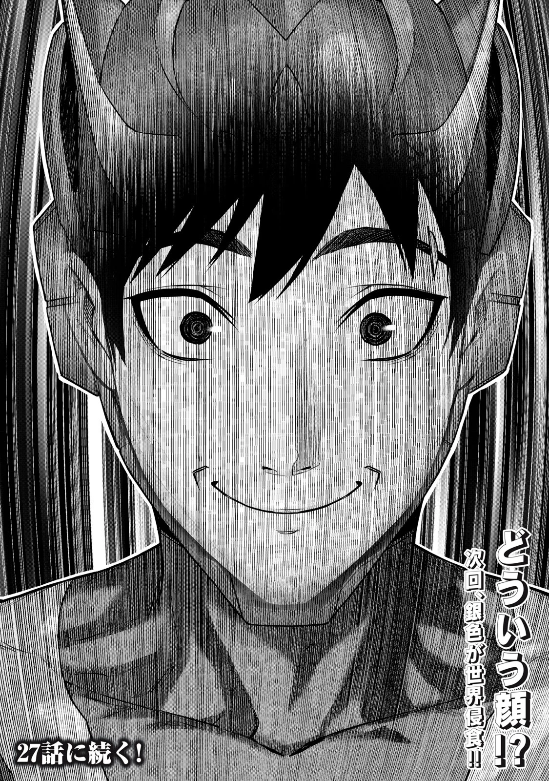 戦隊タブー 第26話 - 16