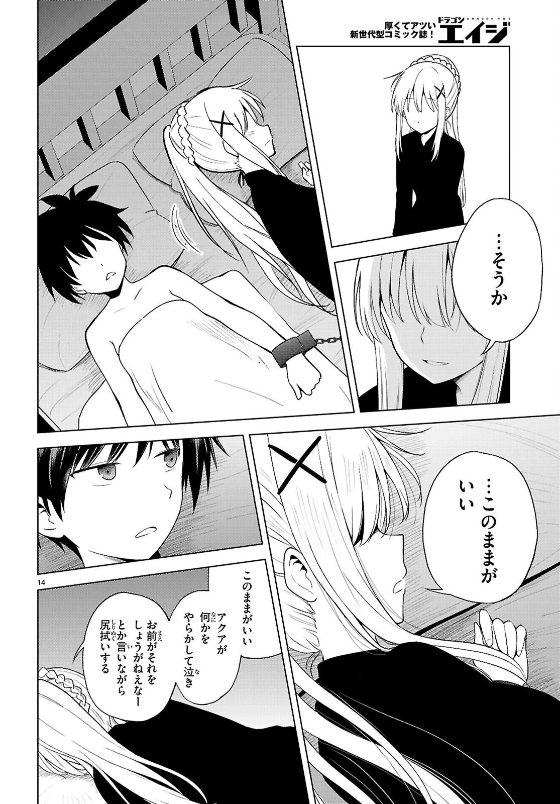 この素晴らしい世界に祝福を！ 第137話 - 16