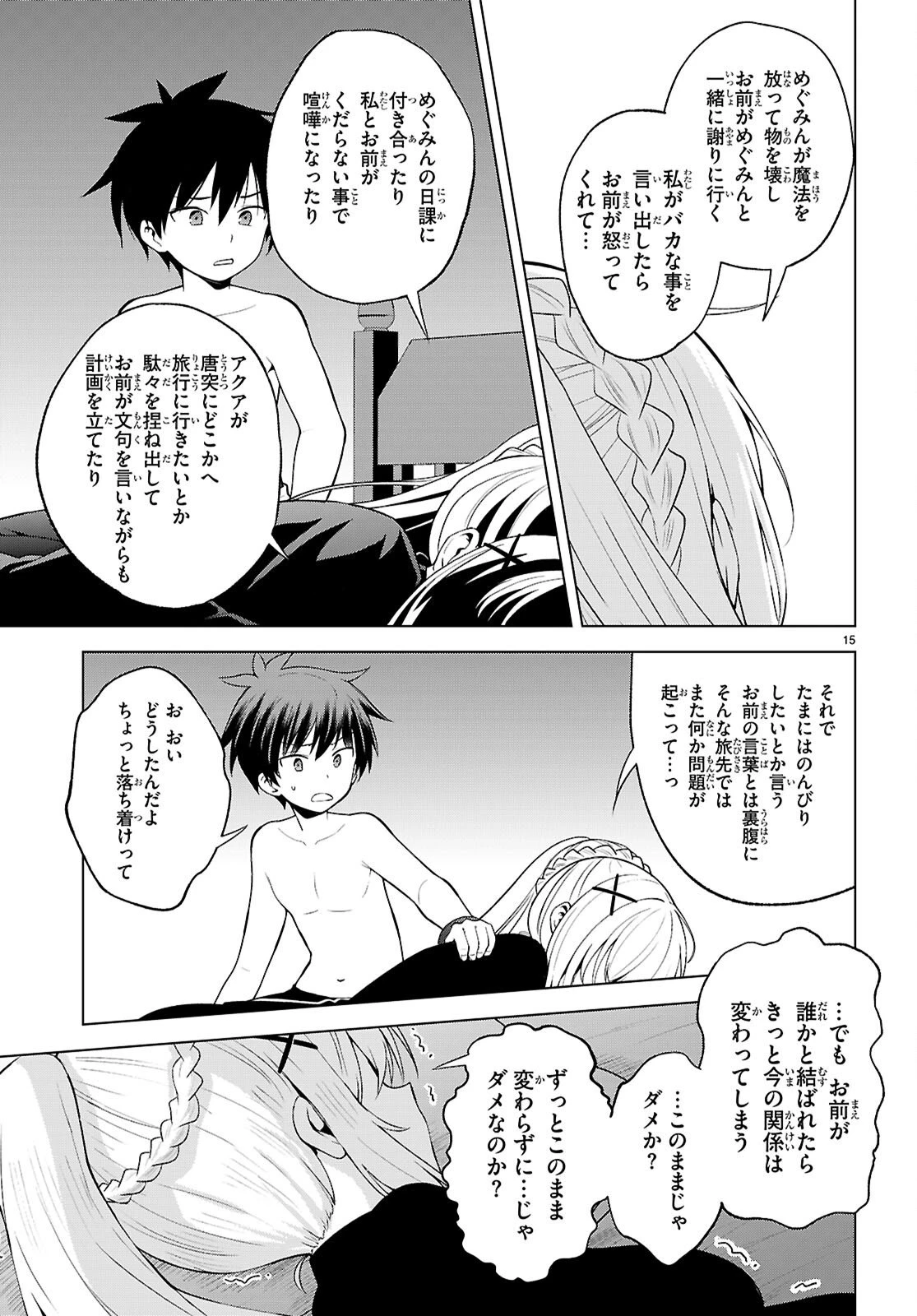 この素晴らしい世界に祝福を！ 第137話 - 17