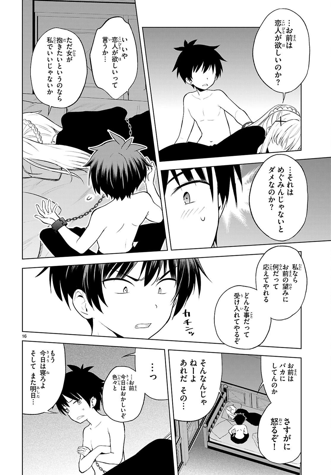 この素晴らしい世界に祝福を！ 第137話 - 18