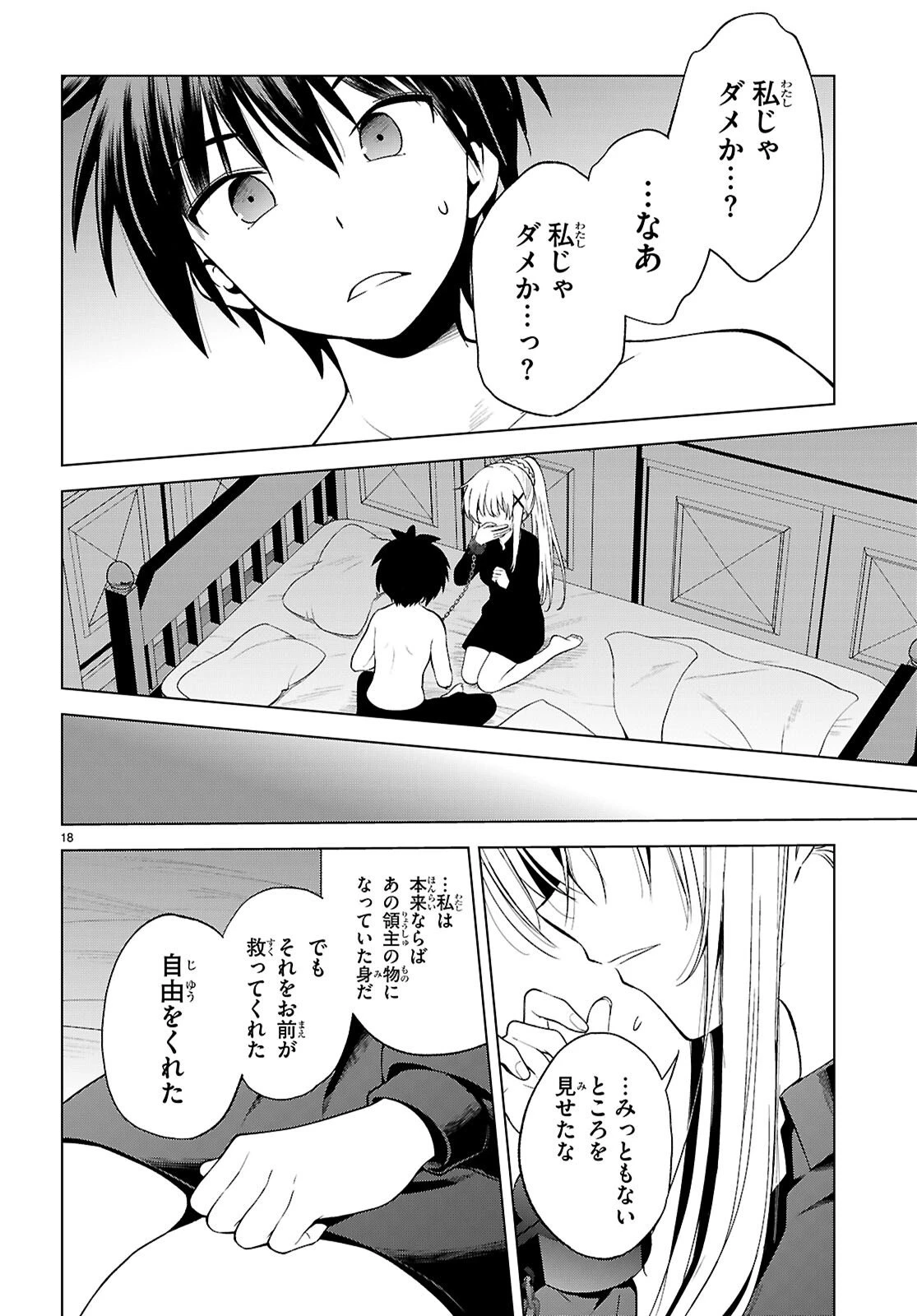 この素晴らしい世界に祝福を！ 第137話 - 20