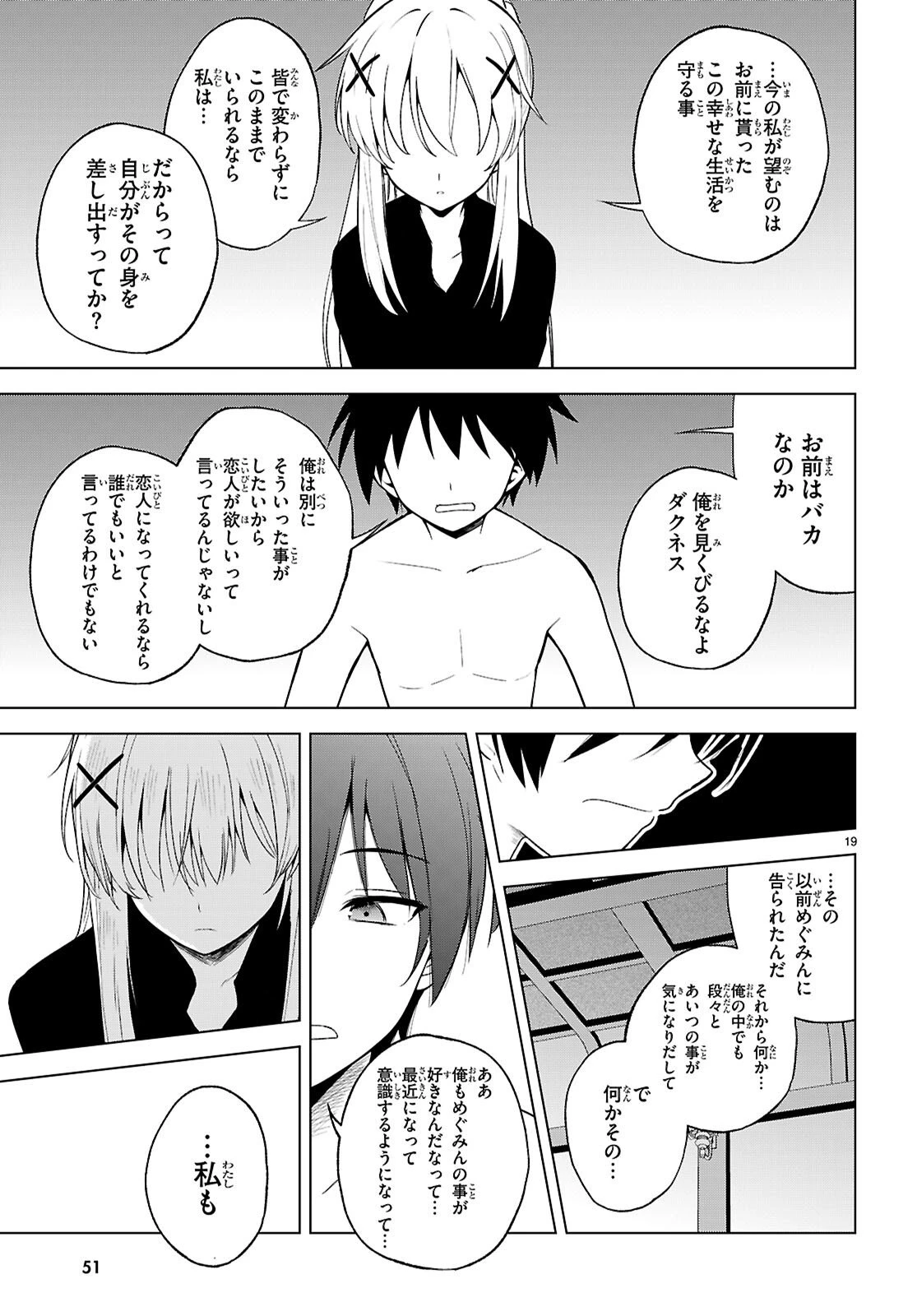 この素晴らしい世界に祝福を！ 第137話 - 21