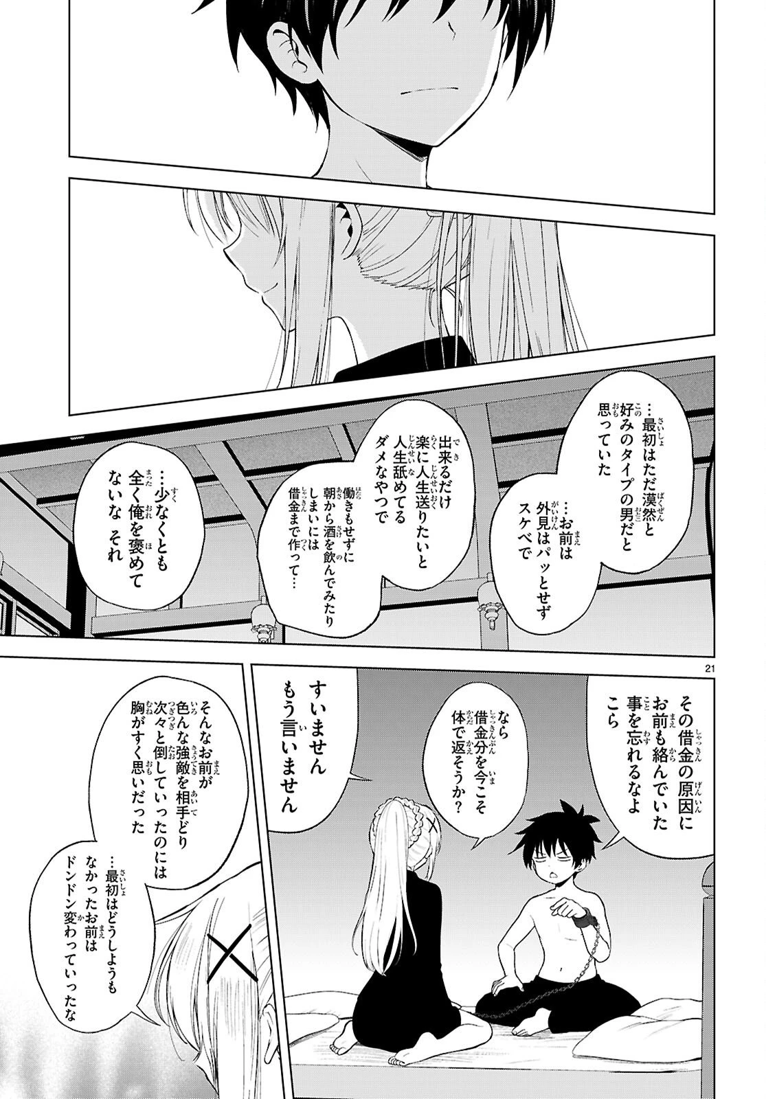 この素晴らしい世界に祝福を！ 第137話 - 23