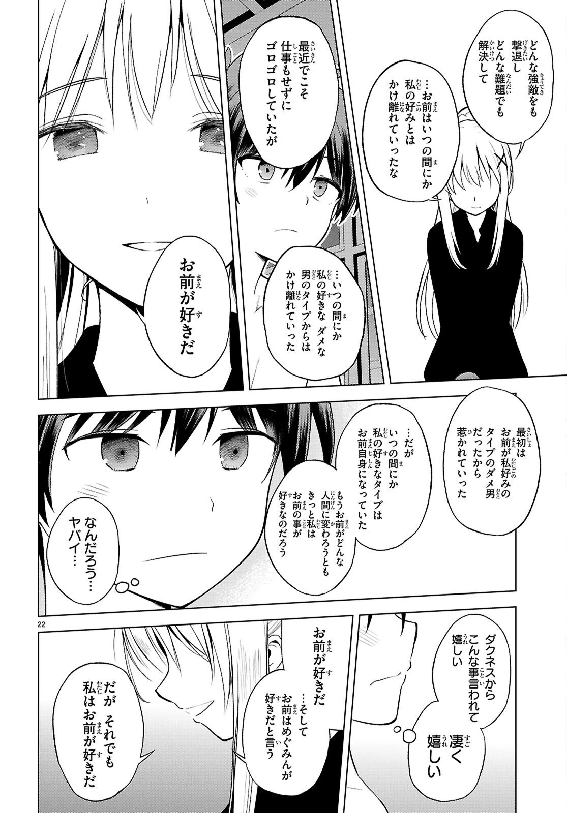 この素晴らしい世界に祝福を！ 第137話 - 24