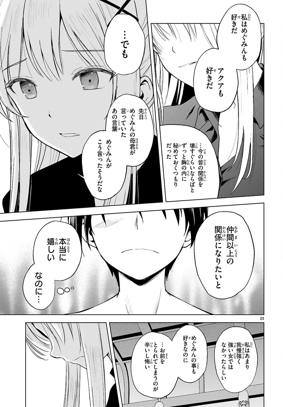 この素晴らしい世界に祝福を！ 第137話 - 25