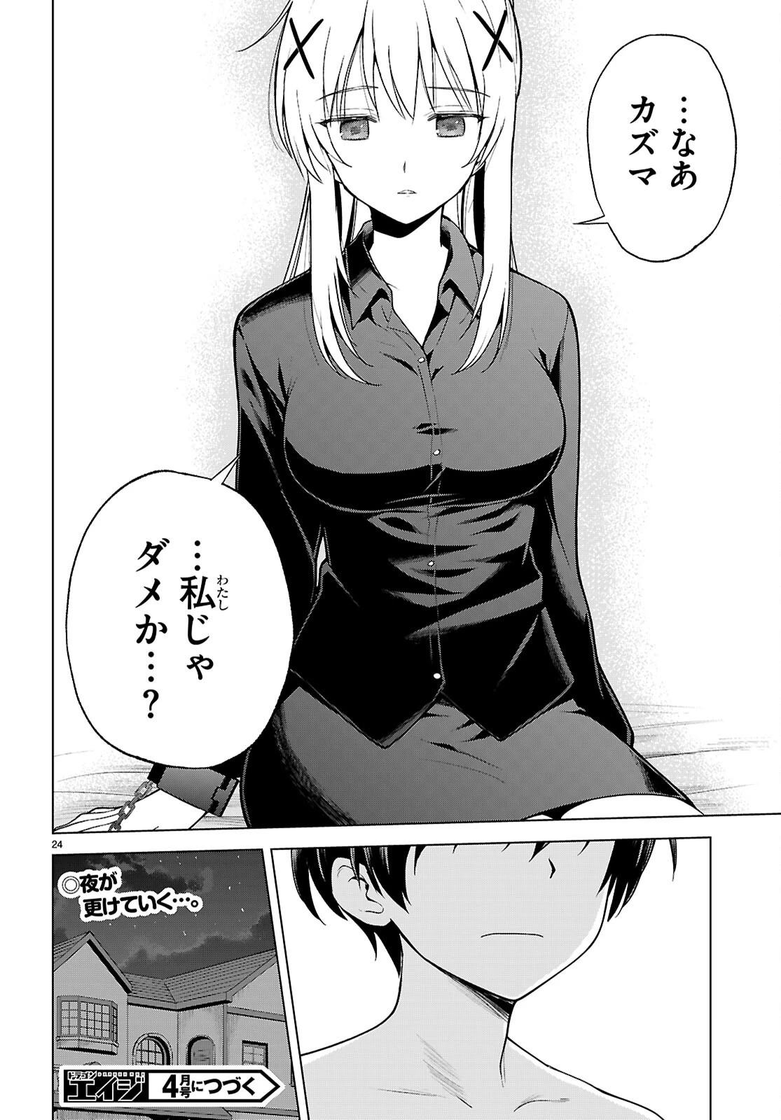 この素晴らしい世界に祝福を！ 第137話 - 26
