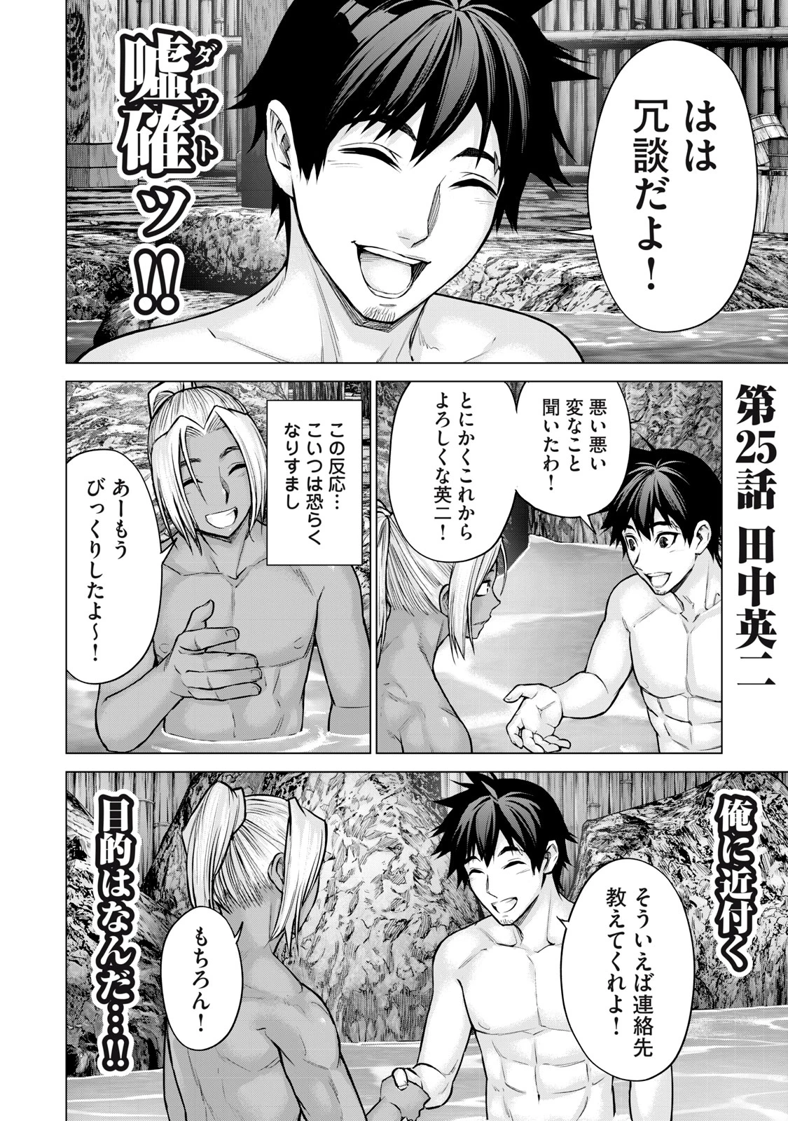 戦隊タブー 第25話 - 2