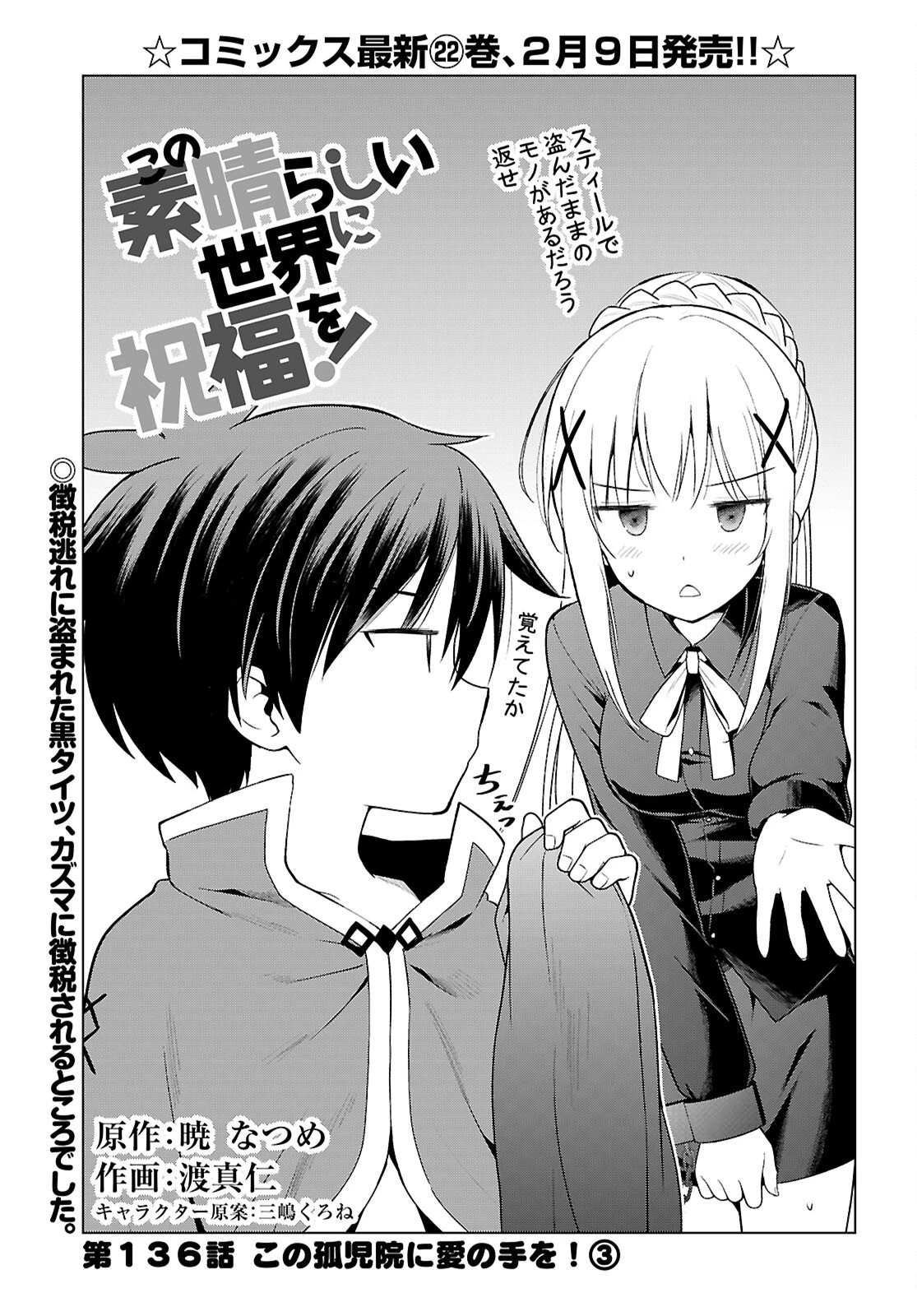 この素晴らしい世界に祝福を！ 第136話 - 1