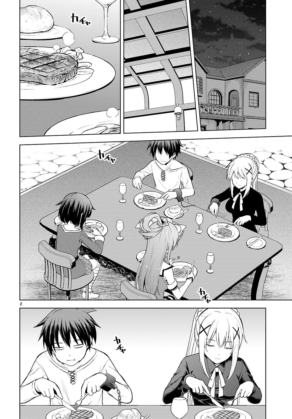 この素晴らしい世界に祝福を！ 第136話 - 2