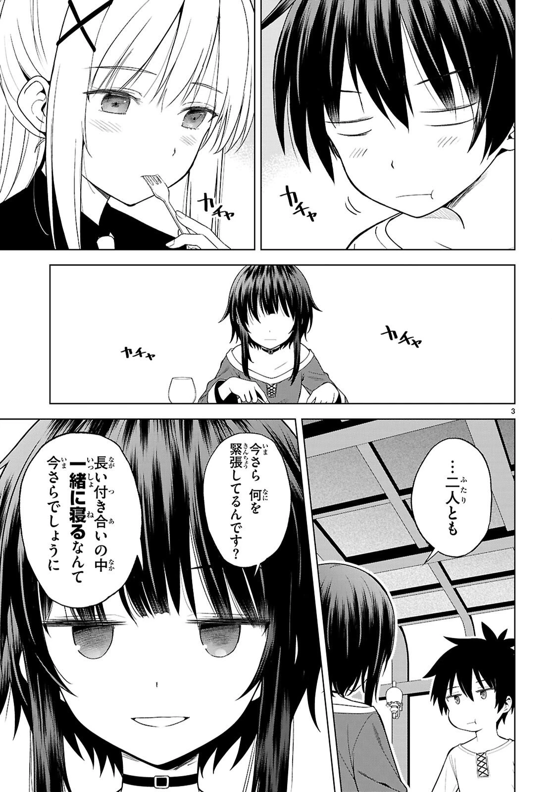この素晴らしい世界に祝福を！ 第136話 - 3