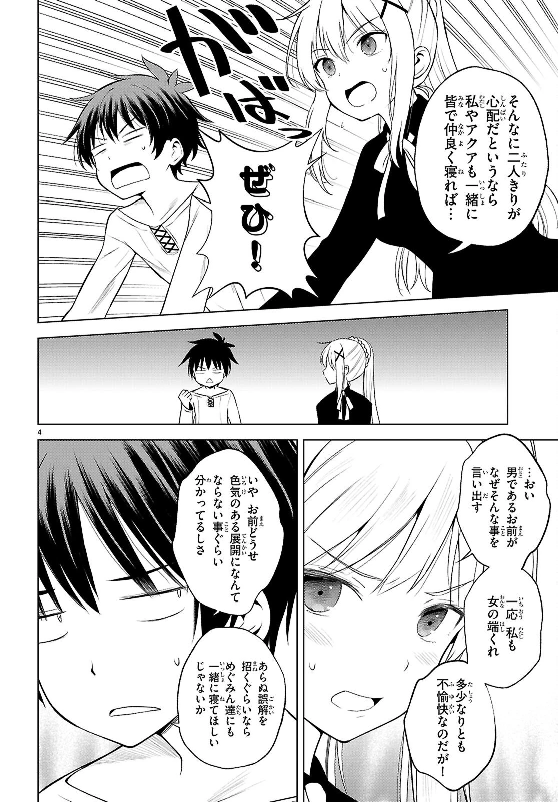 この素晴らしい世界に祝福を！ 第136話 - 4