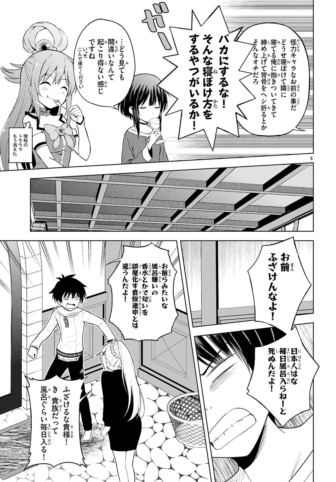 この素晴らしい世界に祝福を！ 第136話 - 5
