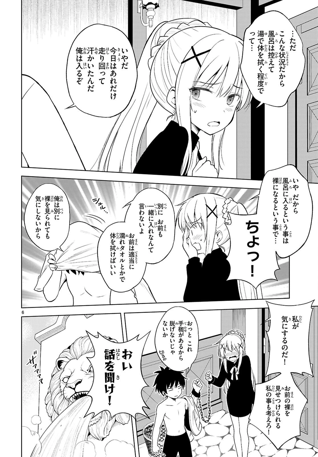 この素晴らしい世界に祝福を！ 第136話 - 6