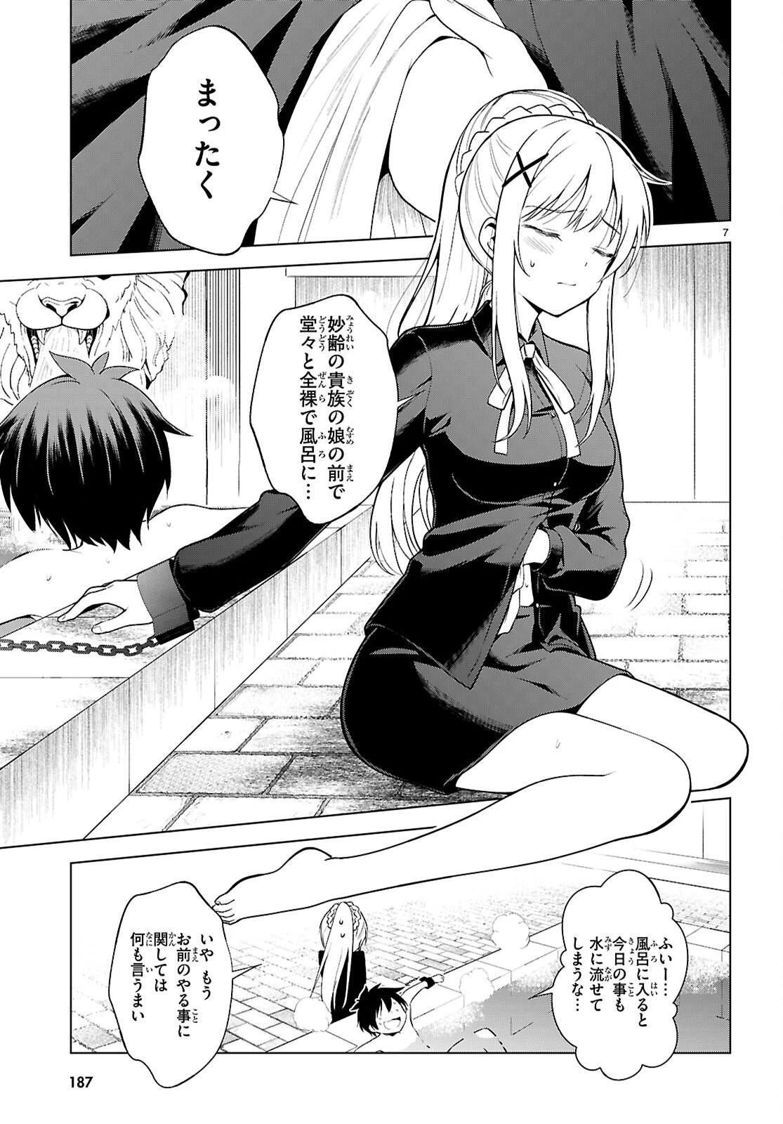 この素晴らしい世界に祝福を！ 第136話 - 7