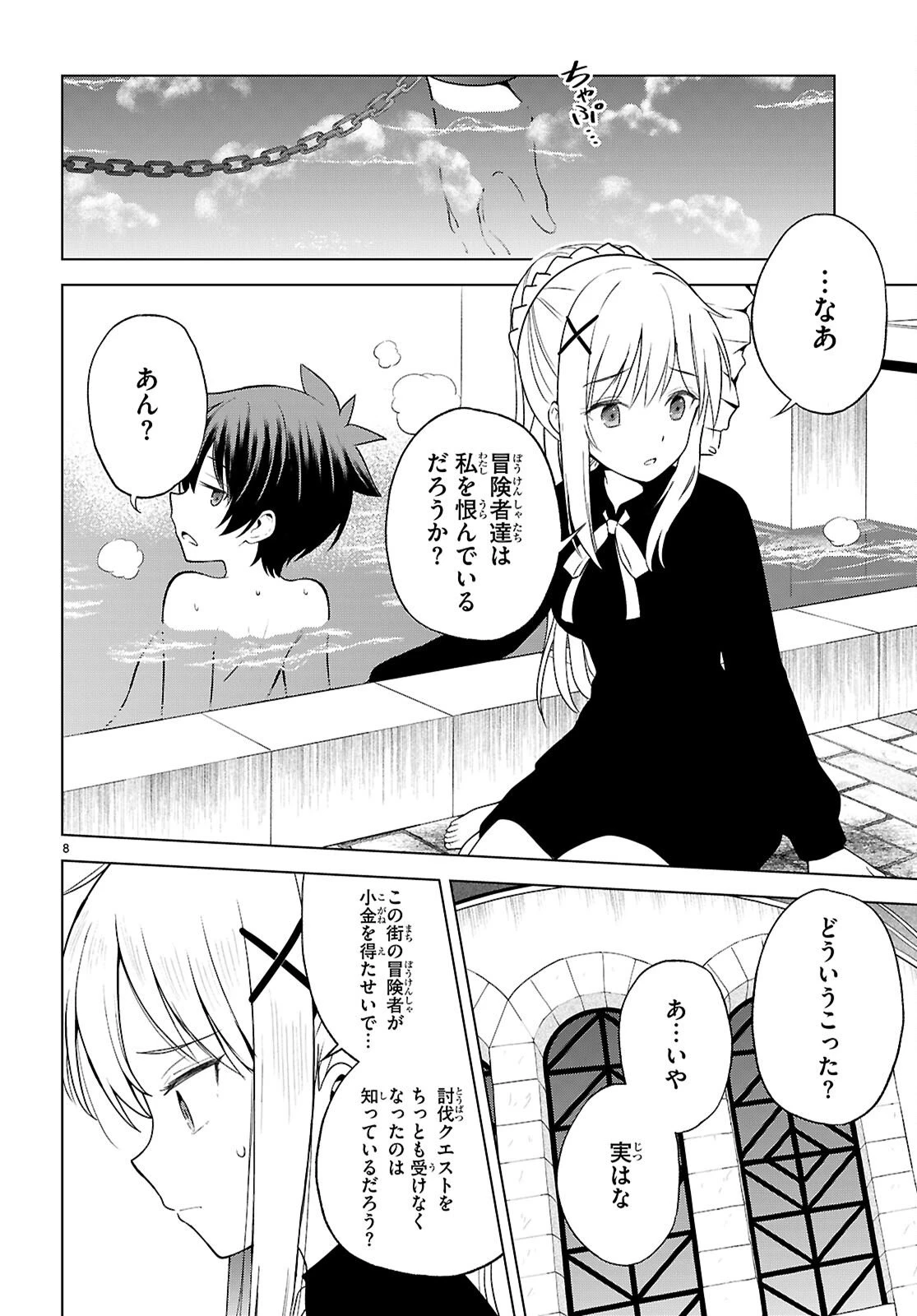 この素晴らしい世界に祝福を！ 第136話 - 8