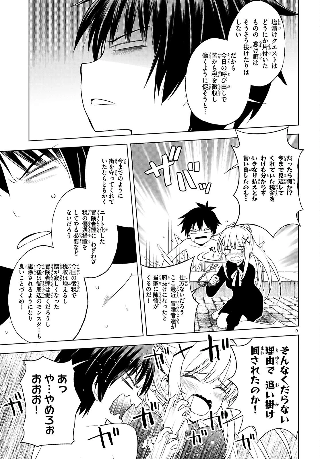 この素晴らしい世界に祝福を！ 第136話 - 9