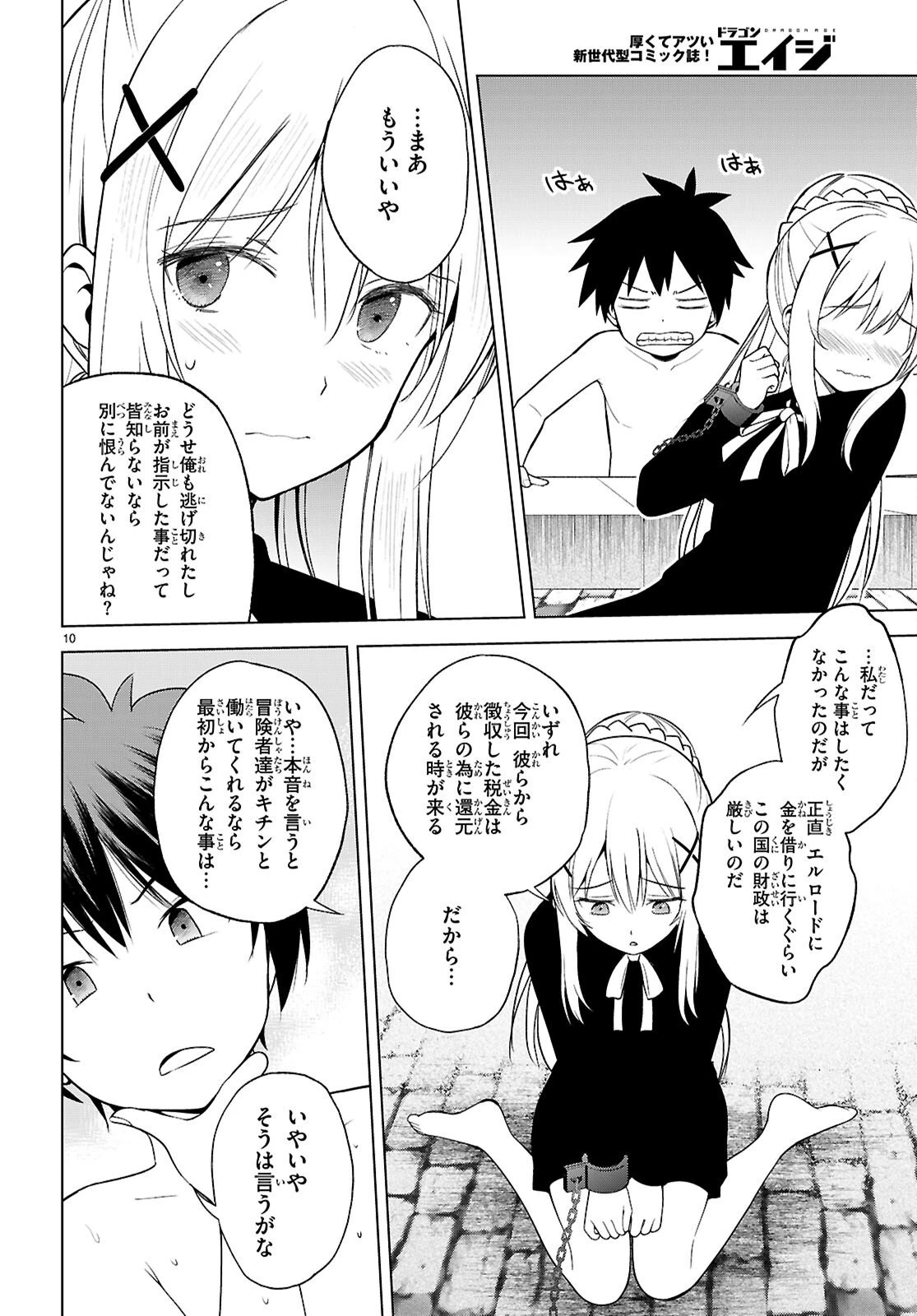 この素晴らしい世界に祝福を！ 第136話 - 10