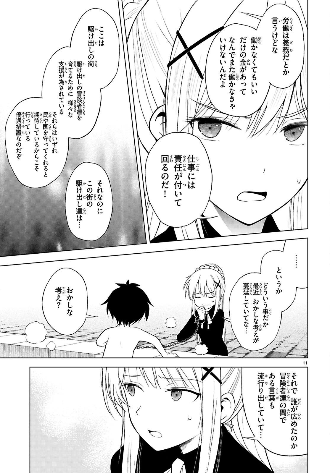この素晴らしい世界に祝福を！ 第136話 - 11