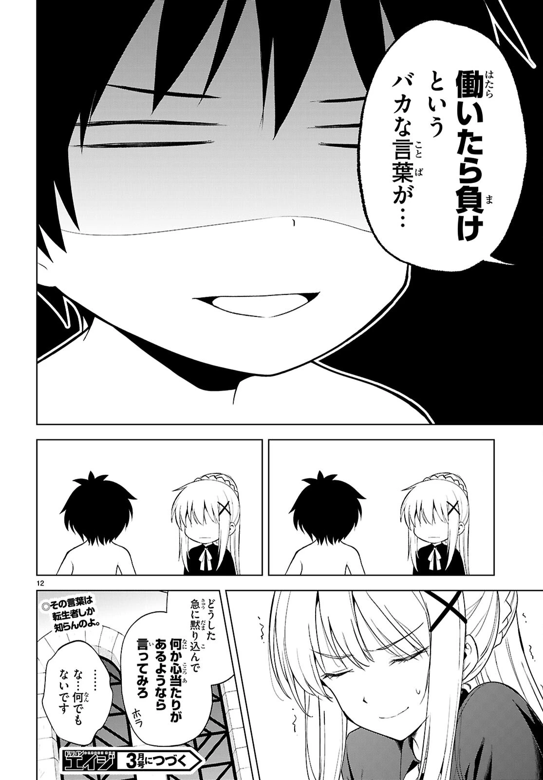 この素晴らしい世界に祝福を！ 第136話 - 12