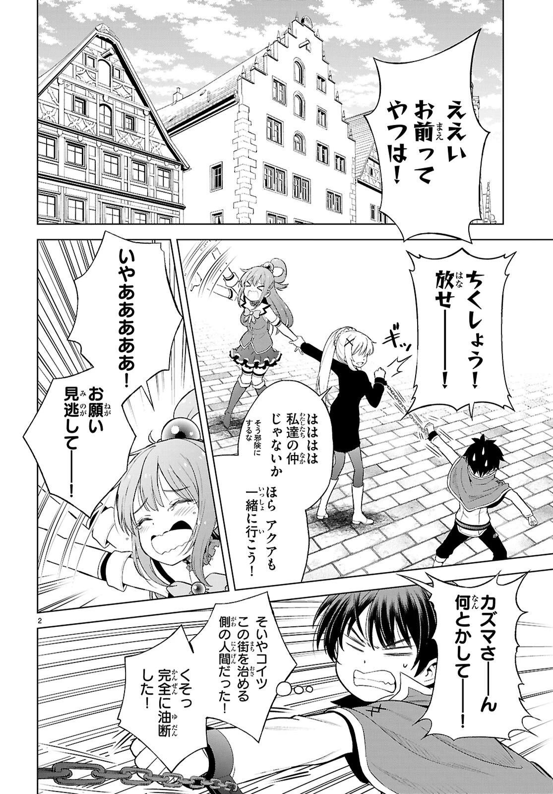 この素晴らしい世界に祝福を！ 第135話 - 2