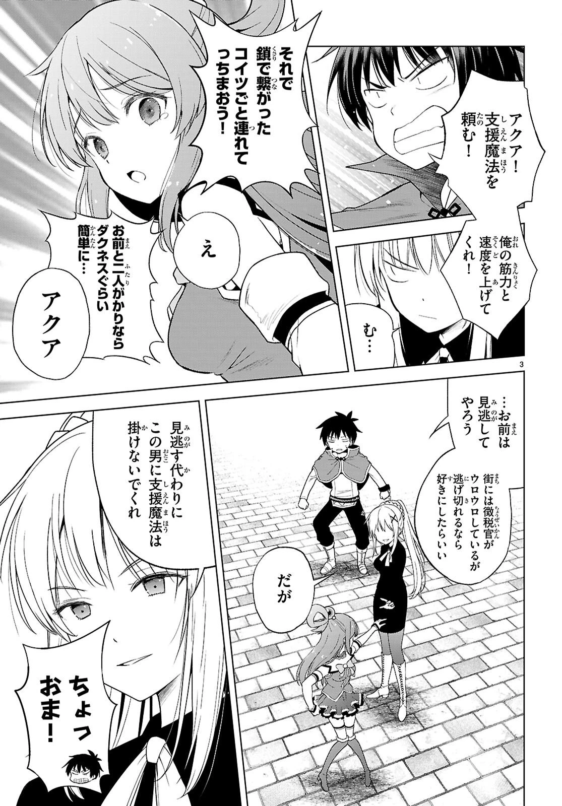 この素晴らしい世界に祝福を！ 第135話 - 3