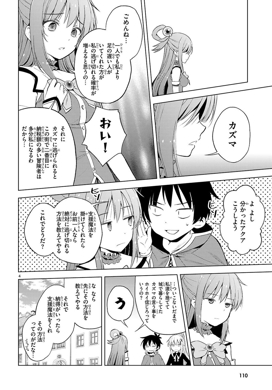 この素晴らしい世界に祝福を！ 第135話 - 4