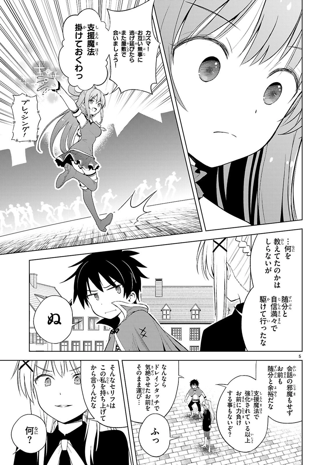この素晴らしい世界に祝福を！ 第135話 - 5
