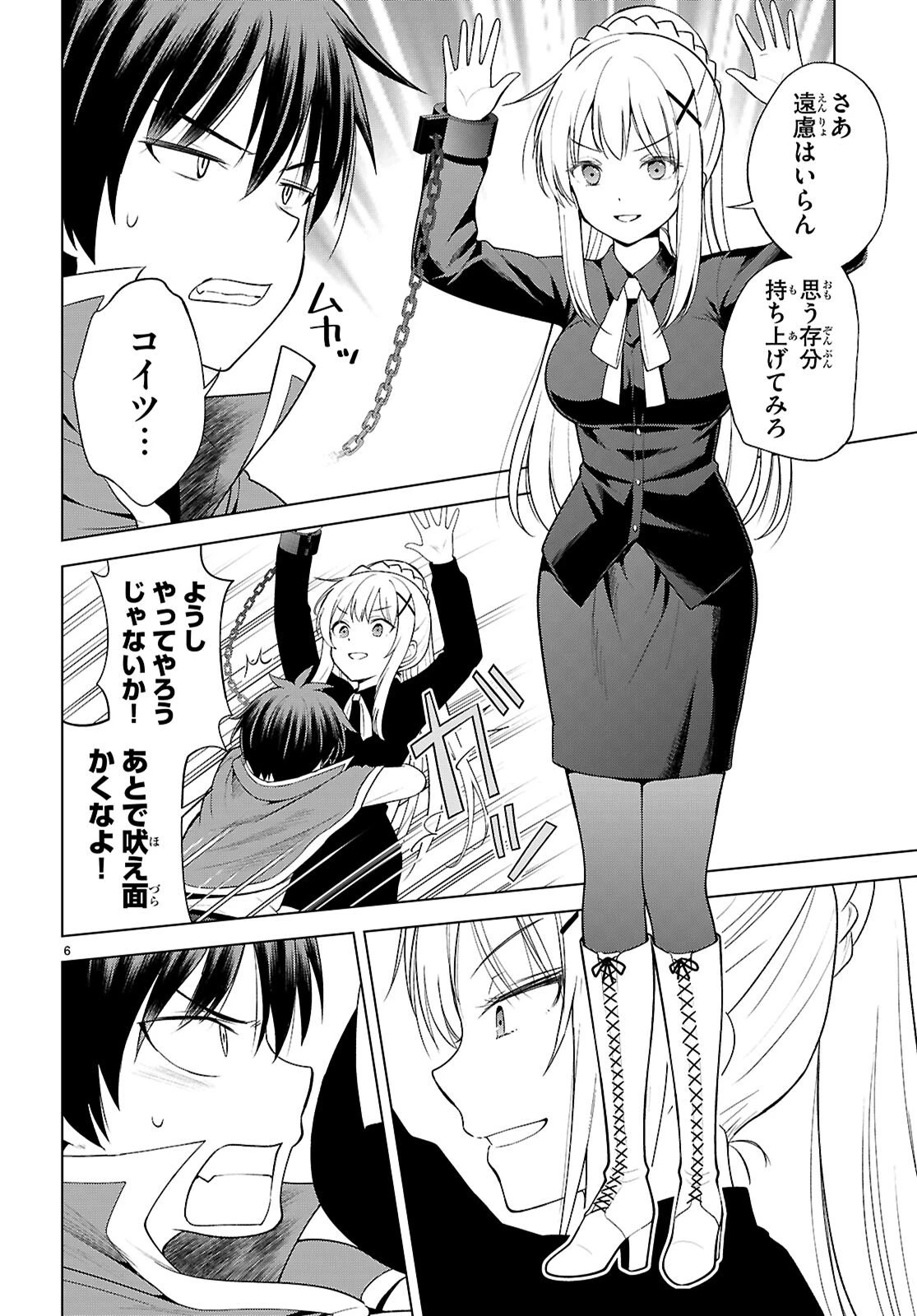 この素晴らしい世界に祝福を！ 第135話 - 6