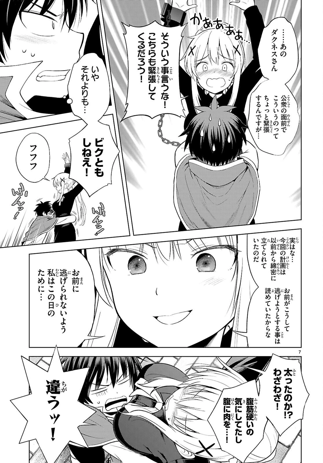 この素晴らしい世界に祝福を！ 第135話 - 7
