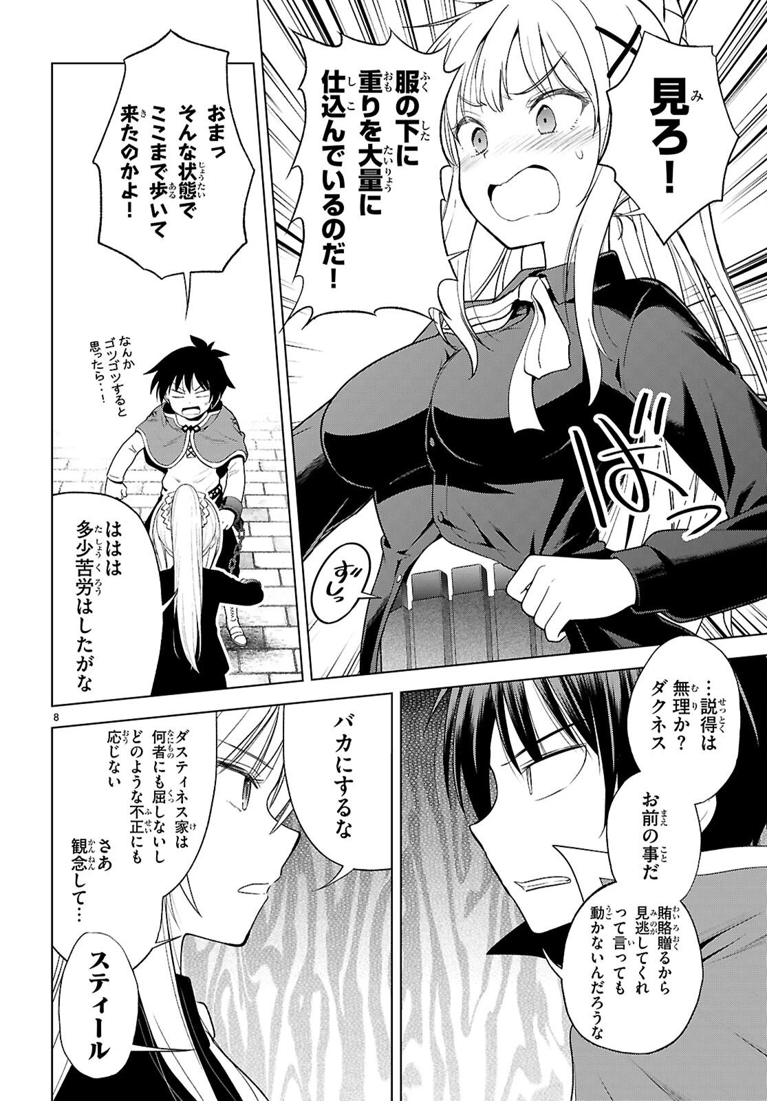 この素晴らしい世界に祝福を！ 第135話 - 8