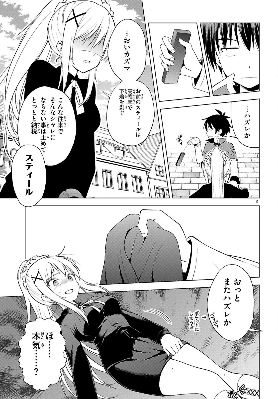 この素晴らしい世界に祝福を！ 第135話 - 9