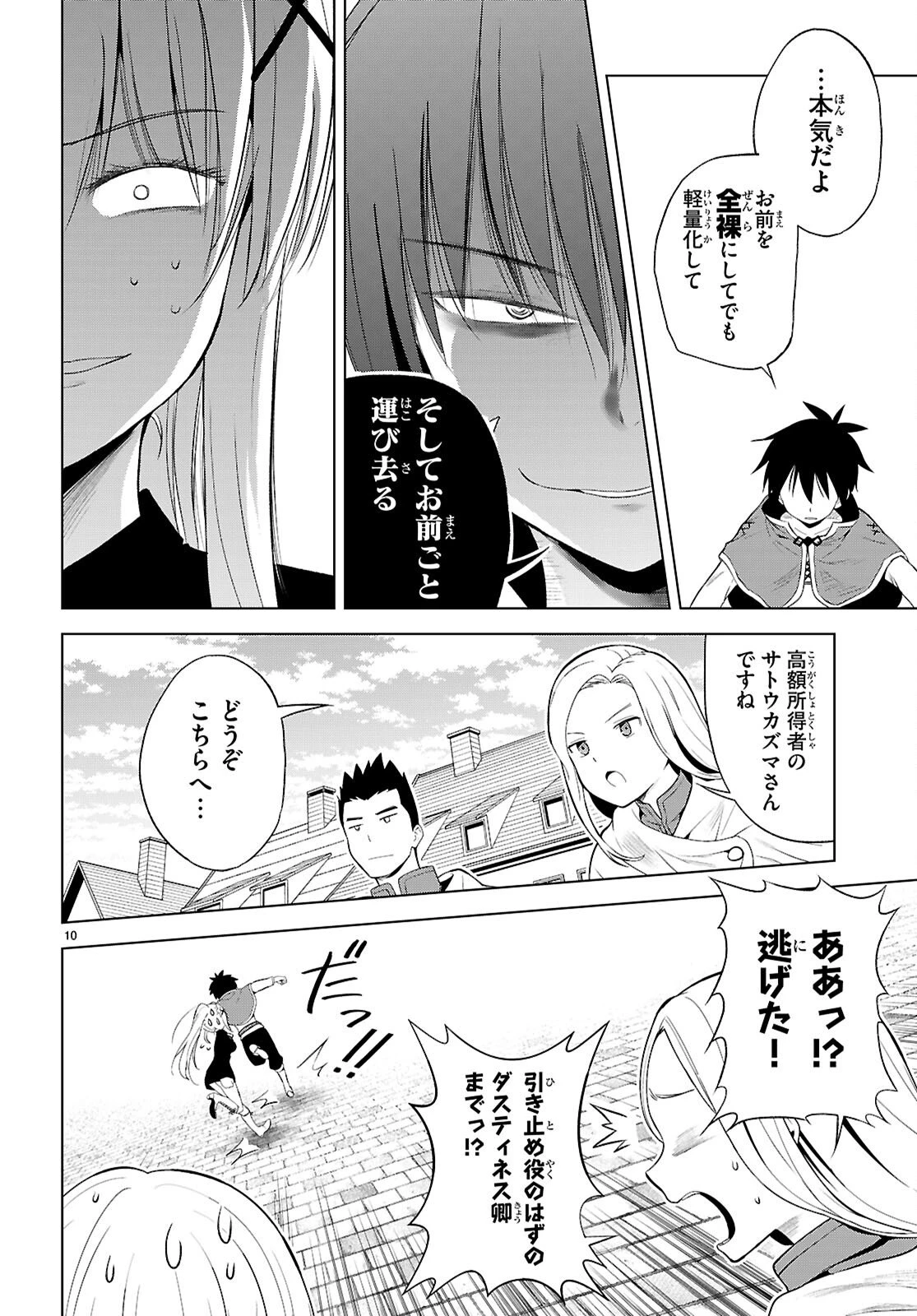 この素晴らしい世界に祝福を！ 第135話 - 10