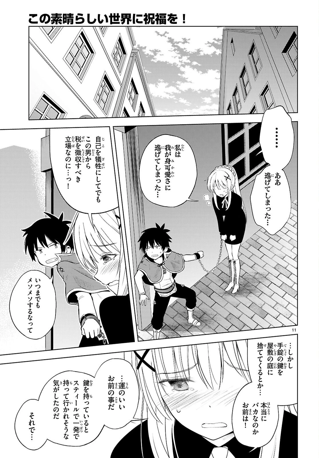 この素晴らしい世界に祝福を！ 第135話 - 11